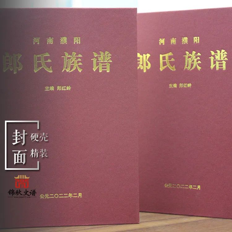 朗氏族譜