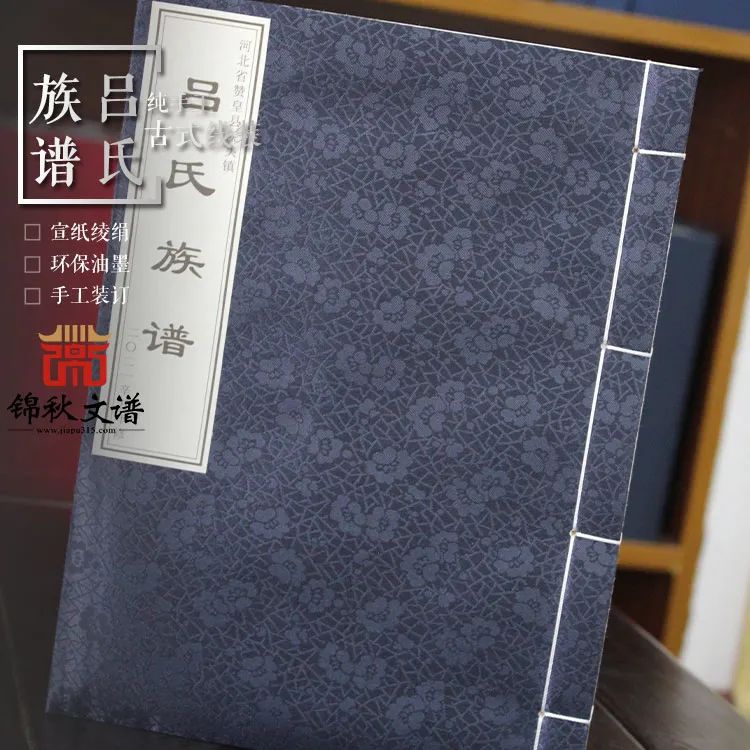 呂氏族譜