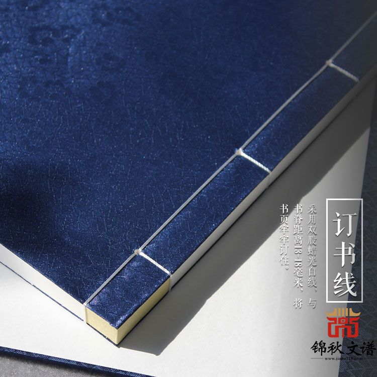 趙氏家譜訂書(shū)線
