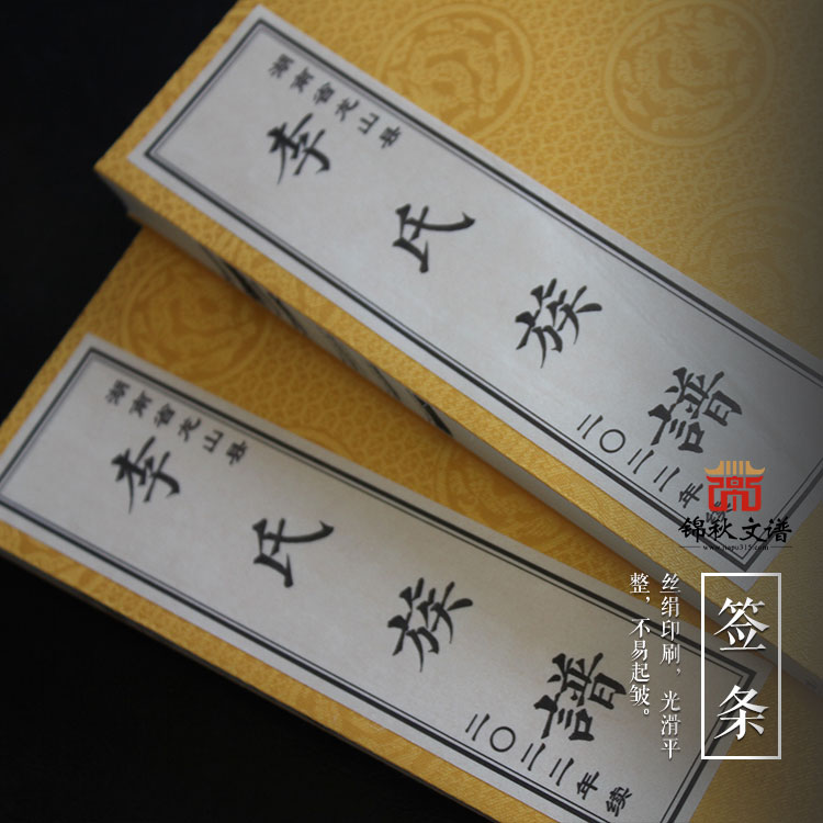 熱烈祝賀十字、太平山、龍洞三地《李氏族譜》編印完畢