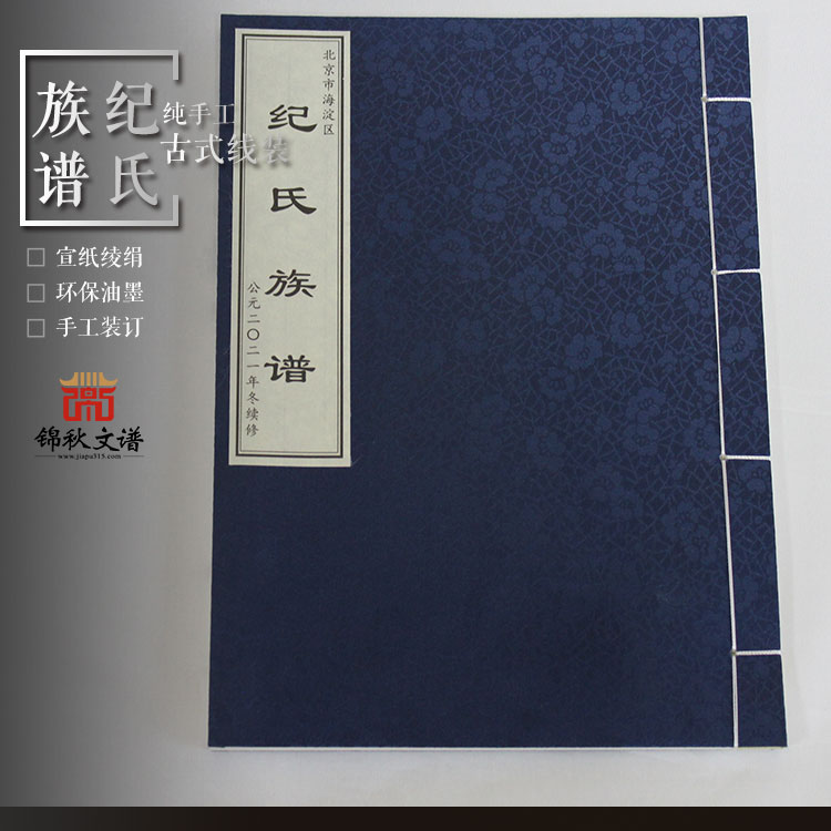 紀(jì)氏族譜封面