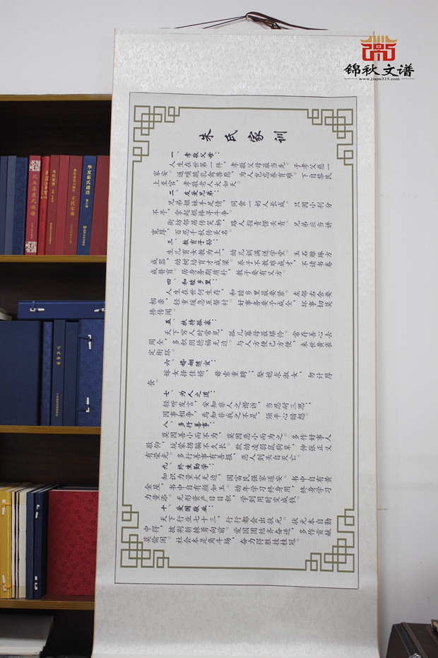 朱氏家訓掛圖
