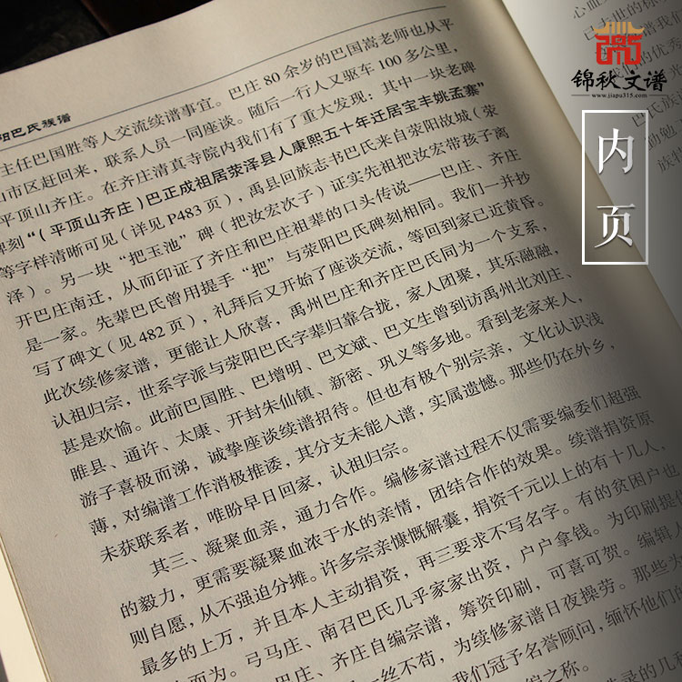 續(xù)滎陽(yáng)巴氏族譜內(nèi)頁(yè)1
