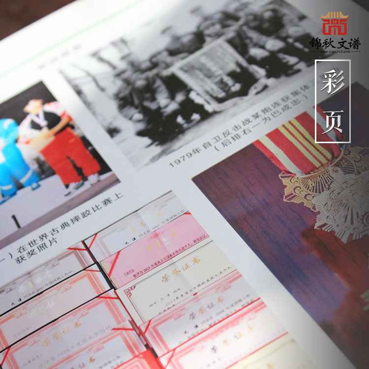 續(xù)滎陽(yáng)巴氏族譜彩頁(yè)2