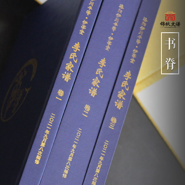 李氏家譜書脊
