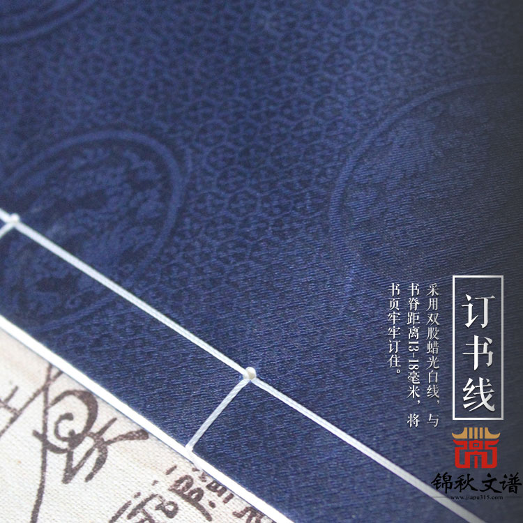文氏族譜訂書(shū)線