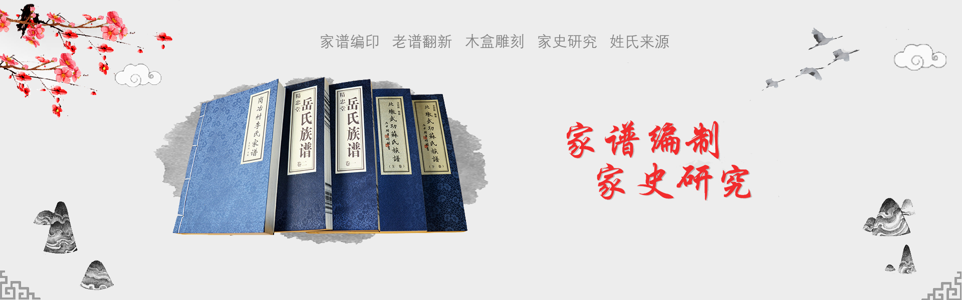 錦秋文譜|中原鑒志譜編印中心產品展示