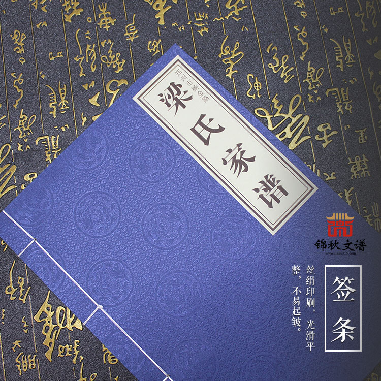 鄭州市楊金路《梁氏家譜》編印完成，實(shí)乃可喜可賀！