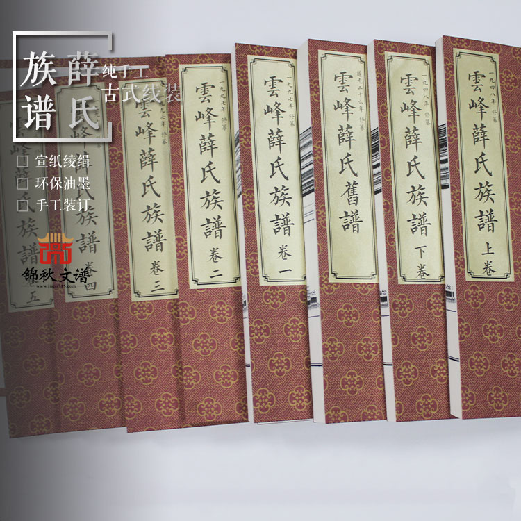 【三函八冊】老譜《云峰薛氏族譜》修復(fù)影印完畢，并成功交付