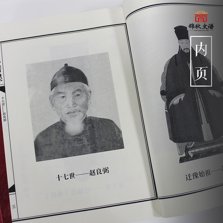 趙氏譜牒內頁