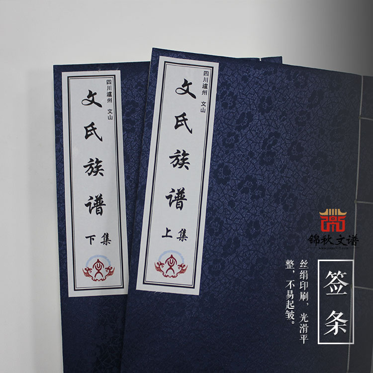 叮鈴鈴！祝賀四川瀘州 文山《文氏族譜》上、下兩冊編印完成！