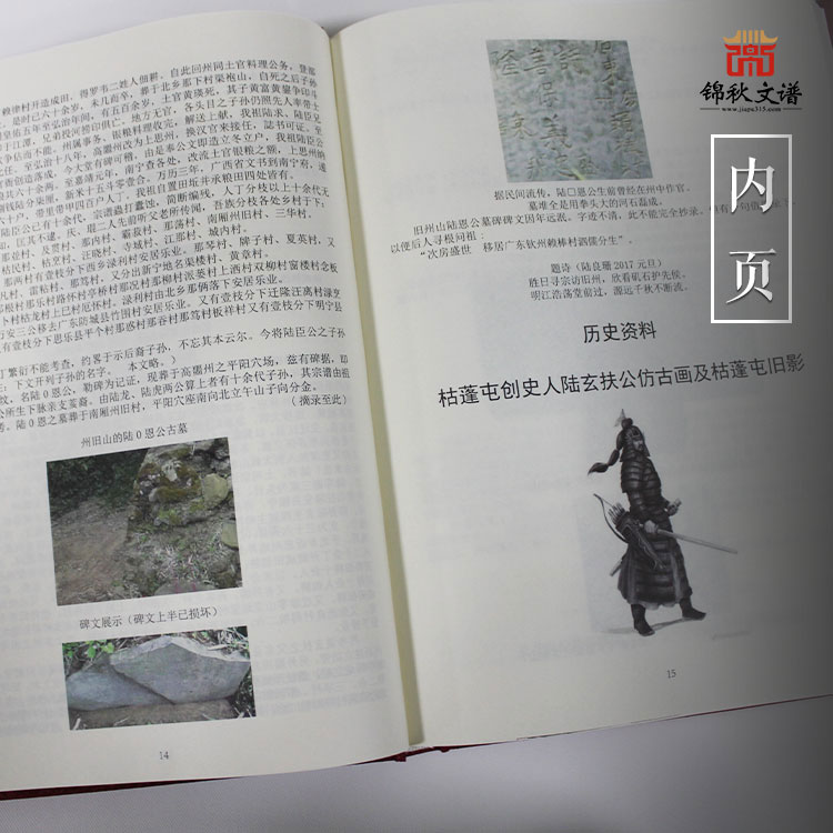 陸氏宗譜內(nèi)頁(yè)