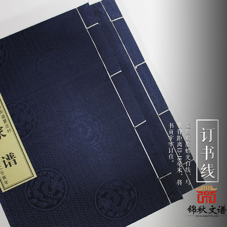吉氏家譜訂書(shū)線(xiàn)