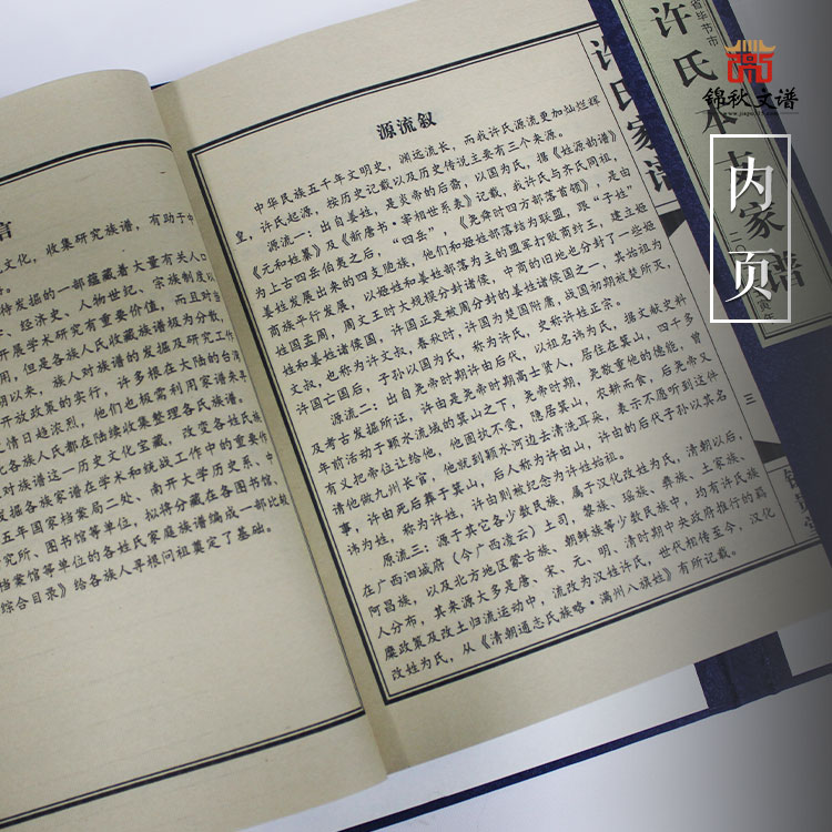 許氏家譜內(nèi)頁(yè)