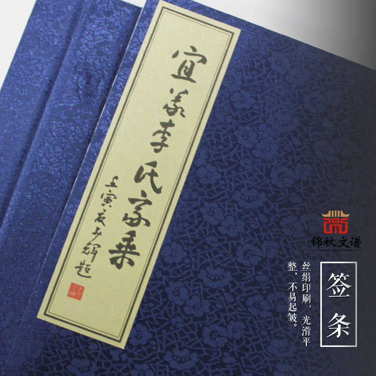最新出品：洛陽(yáng)市宜陽(yáng)縣《李氏家乘》