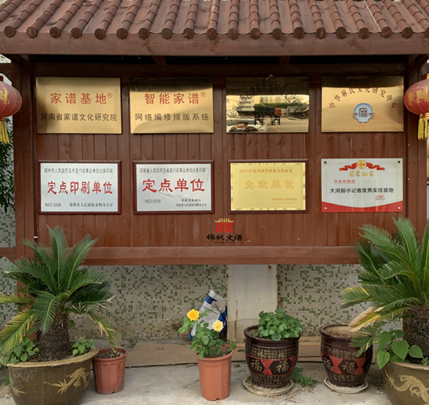 河南錦秋文譜文化傳播有限公司榮譽(yù)證書(shū)