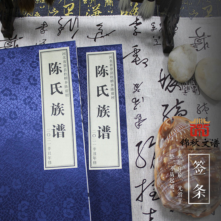奔走多年，河北省《陳氏族譜》圓滿編印完成