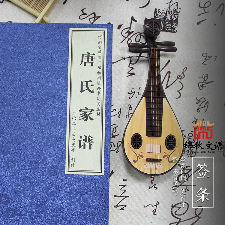 河南原陽(yáng)《唐氏家譜》成功編印完成
