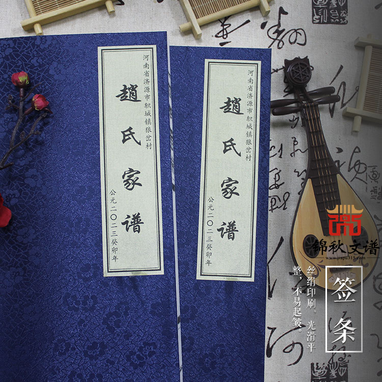 祝賀濟源市軹城鎮(zhèn)狼岔村《趙氏家譜》編印完畢