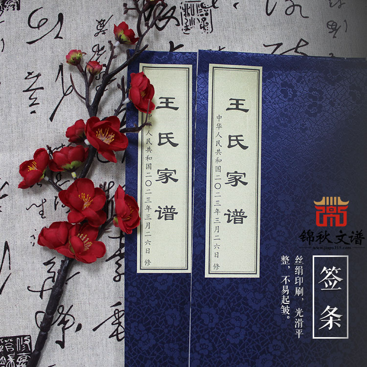藍色梅花《王氏家譜》新鮮出爐