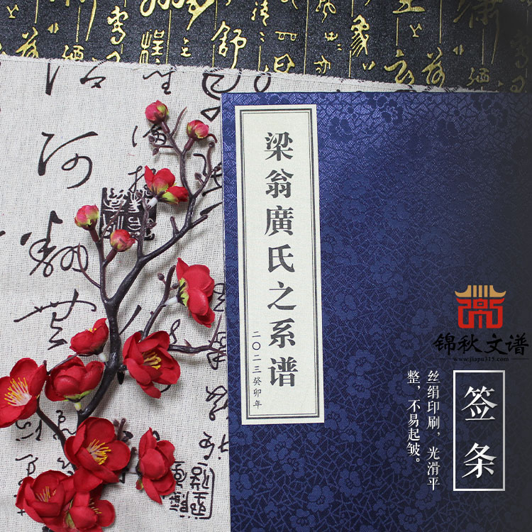 請欣賞譜書：梁翁廣氏之系譜