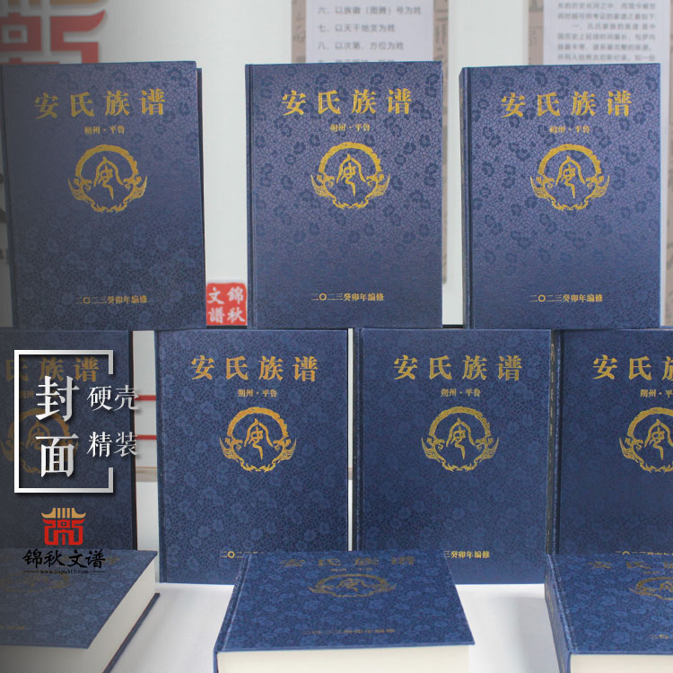 朔州·平魯《安氏族譜》：祝愿此譜千古流芳、萬(wàn)代相傳