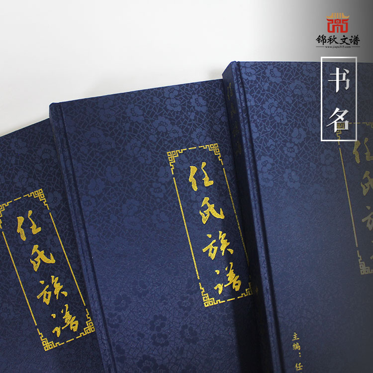 《任氏族譜》：家譜之事是承前啟后，是一個(gè)家族的凝聚力