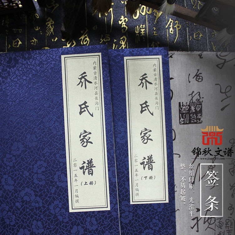 【一函兩冊(cè)】?jī)?nèi)蒙古清水河縣長(zhǎng)溝門《喬氏家譜》