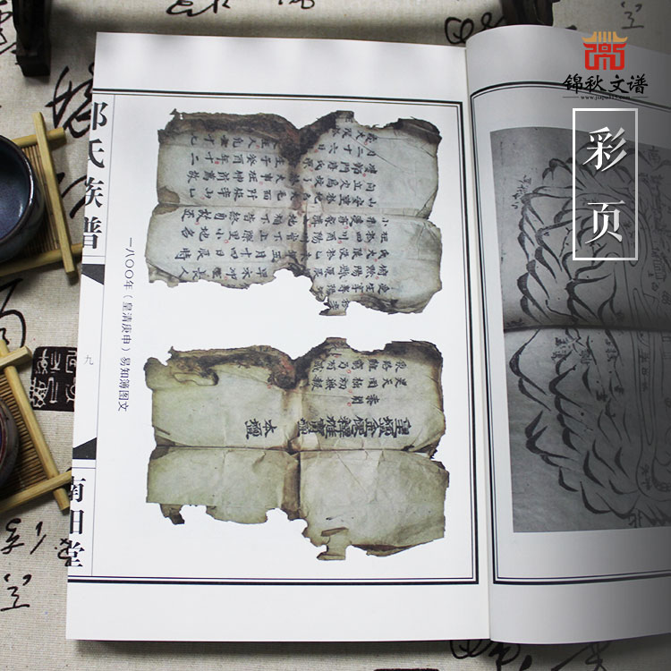 鄧氏族譜彩頁1