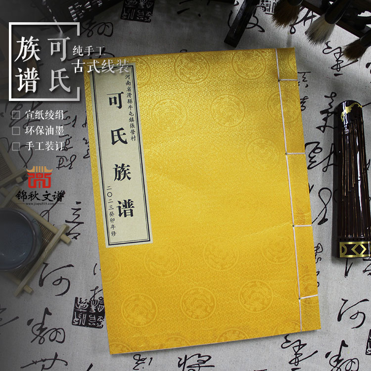 祝賀河南滑縣《可氏族譜》編印完畢！