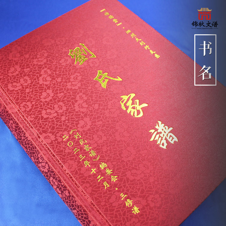 祝賀「傳經(jīng)堂」·泗州大劉圩支系的《劉氏家譜》成功編印完畢！