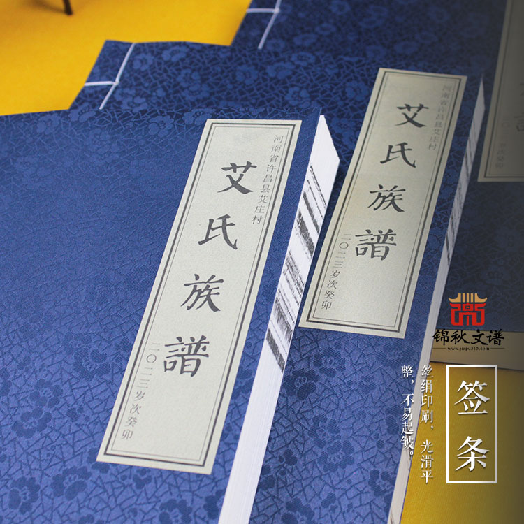 河南省許昌縣《艾氏族譜》成功付梓，終了族人多年心愿！