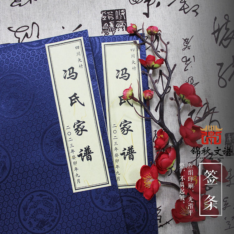 四川大竹《馮氏家譜》編撰完成，實(shí)屬不易