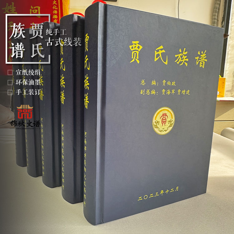 河南滎陽《賈氏族譜》在眾人合力下編撰完成！