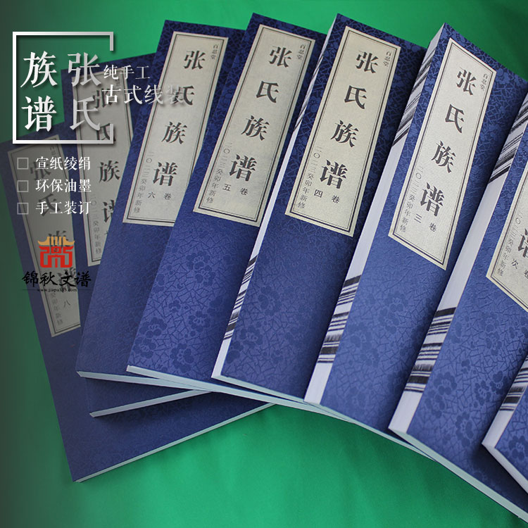 【一函八冊】百忍堂《張氏族譜》編印完畢