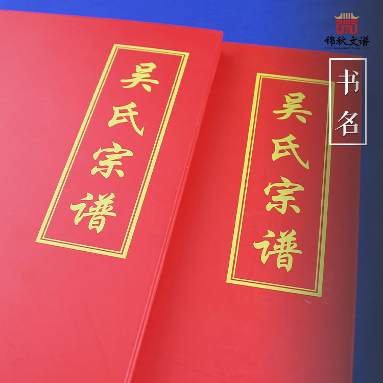 江西延陵《吳氏宗譜》編印完畢，可喜可賀！