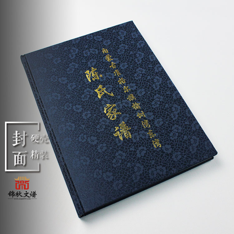 內(nèi)蒙古《陳氏家譜》編印完畢，經(jīng)典藍(lán)色梅花封面，盡顯高貴