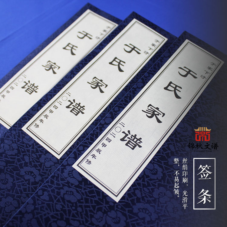 此次續(xù)修《于氏家譜》，既要黎清世系班次，又要竭力倡導(dǎo)祖先敘宗尊孝