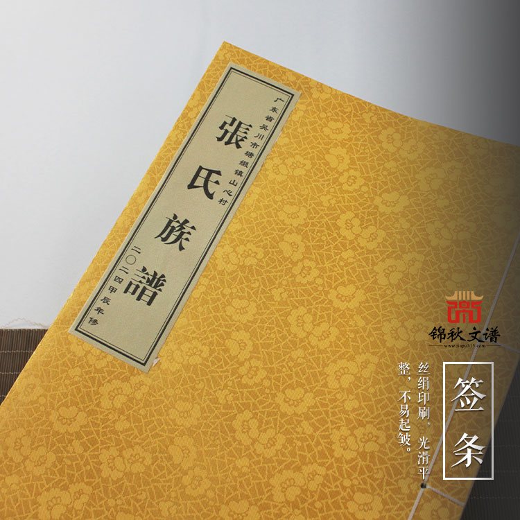 廣東省吳川市塘綴鎮(zhèn)山心村《張氏族譜》編印完畢！