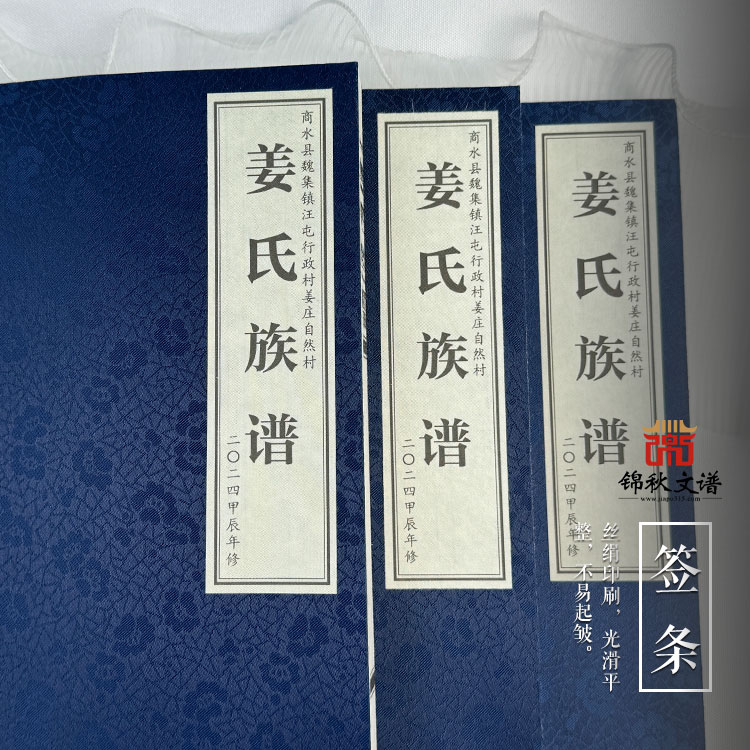 《姜氏族譜》（商水縣魏集鎮(zhèn)）歷時(shí)數(shù)月編撰完成