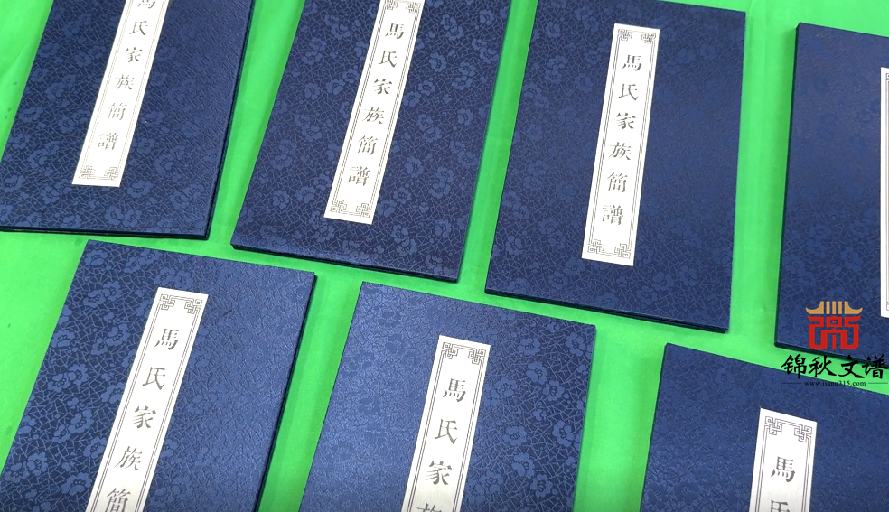 經(jīng)折裝：馬氏家族簡(jiǎn)譜