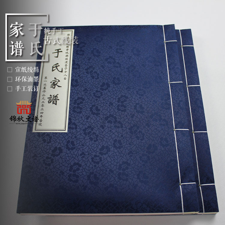 膠東斥山籍寧城縣頭道營子十八臺(tái)《于氏家譜》編印完畢