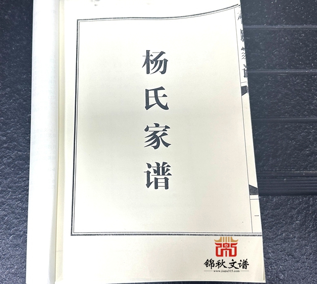 楊氏家譜校對(duì)稿