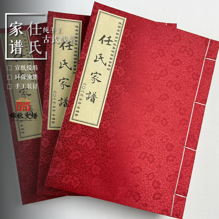 佳縣螅鎮(zhèn)任氏家族傳奇，家譜編印喜結(jié)碩果