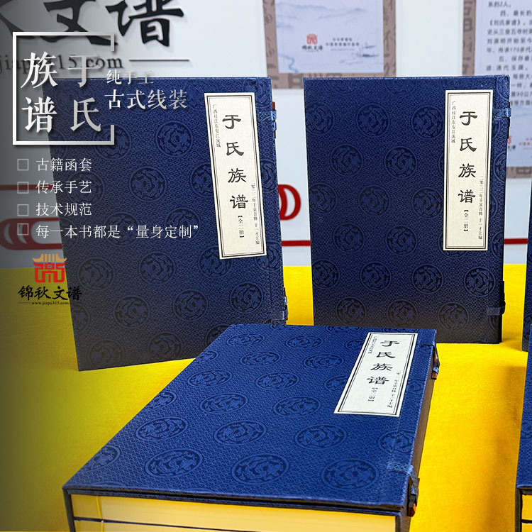 【一函兩冊(cè)】廣西桂江東安江流域《于氏族譜》編印完畢！