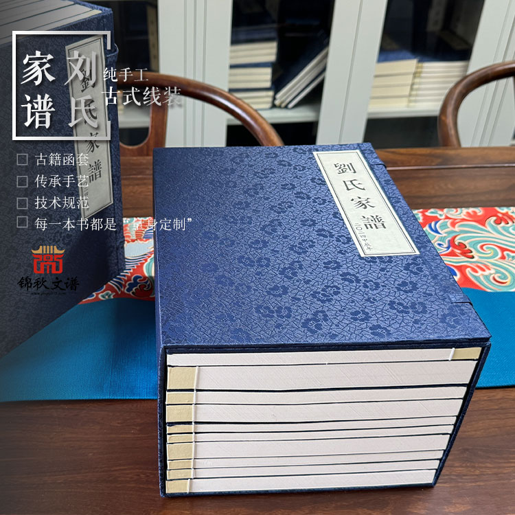 【一函十冊(cè)】河北衡水《劉氏家譜》二〇二四甲辰年編印完成！