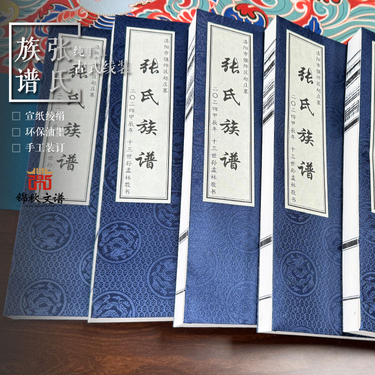 洛陽偃師：《張氏族譜》編印告捷