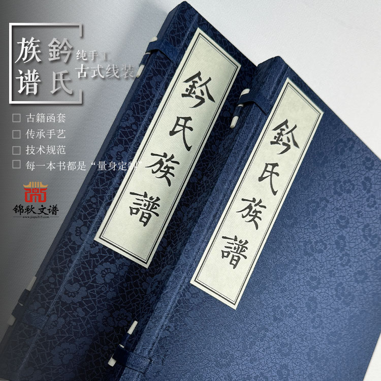 鈐氏族譜