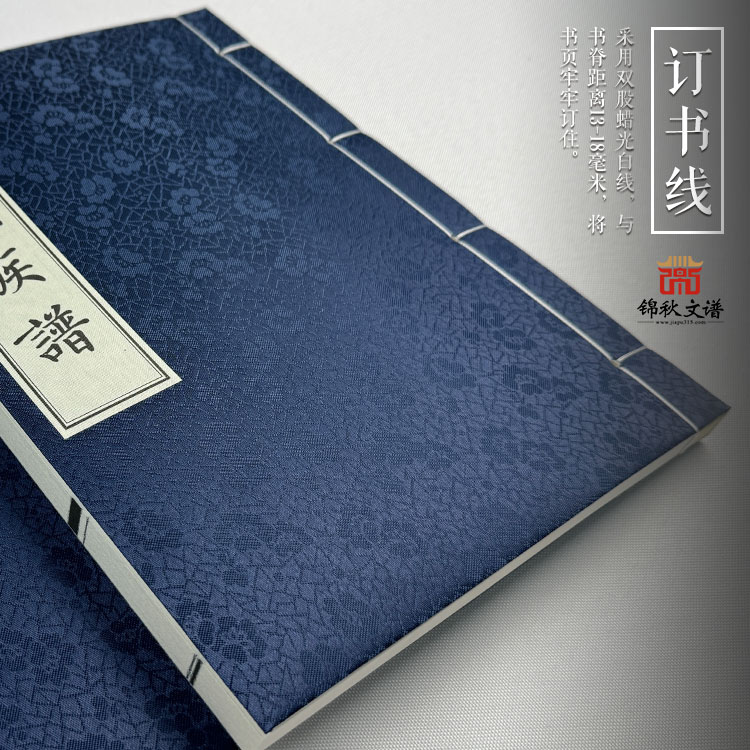 鈐氏族譜訂書(shū)線