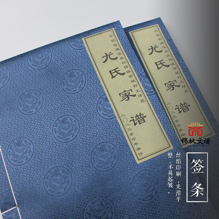 祝賀：安徽省濉溪縣鐵佛鎮(zhèn)古城村王圩莊《尤氏家譜》編印成功！